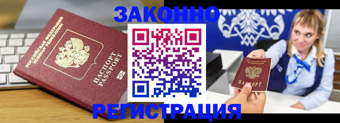 прописка законно в Торжоке