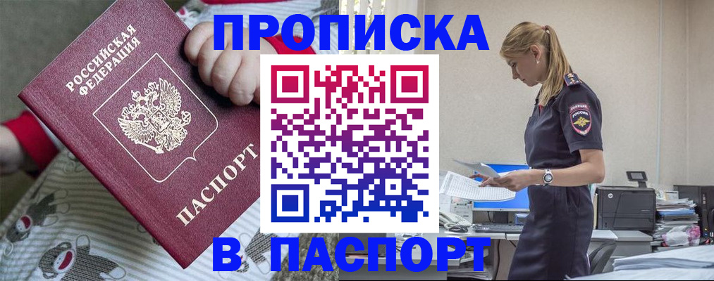 временная регистрация в Торжоке